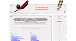 Desktop Screenshot of jazykoznanie.ru