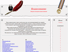 Tablet Screenshot of jazykoznanie.ru